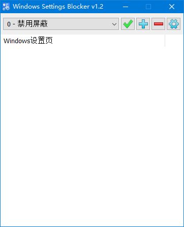 Windows Settings Blocker(win10隐藏设置工具) v1.2 中文版