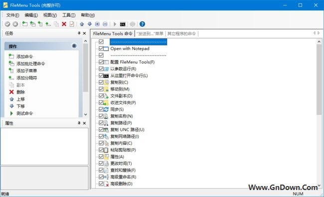 FileMenu Tools(右键菜单增强工具) v8.2.2 中文便携版