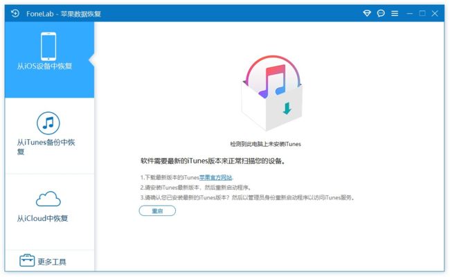 Aiseesoft FoneLab(iOS数据恢复软件) v10.5.82 多语便携版