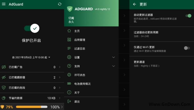 AdGuard广告拦截器APP v4.3.0 nightly 5(4.3.18) 中文版