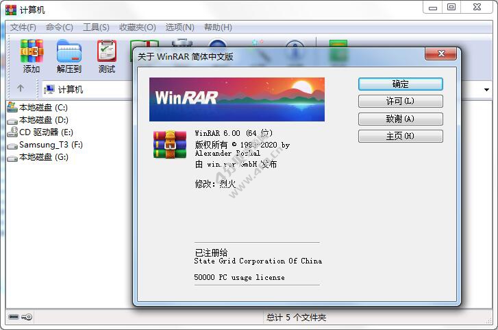 WinRAR v7.00 beta 1烈火汉化版(解压缩软件) - Windows