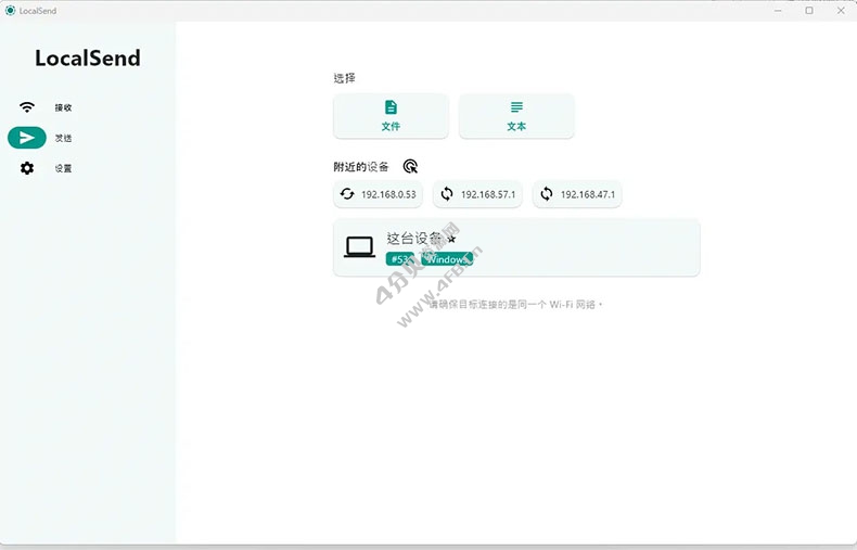 LocalSend v1.12.0 绿色便携版(开源局域网文件互传工具) - Windows