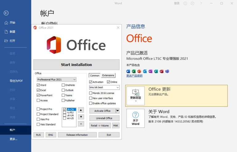 微软Office 2021(KpoJIuK破解版) v16.0.14332.20582 10月更新版