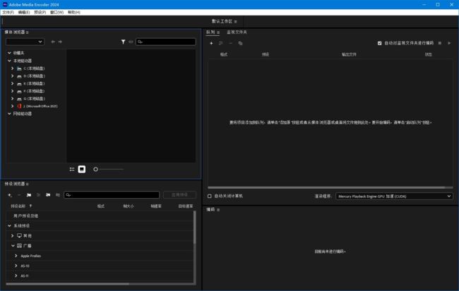 Adobe Media Encoder 2024(Me2024绿色版) v24.0.0 便携版