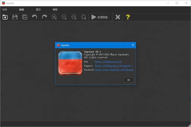 Inpaint(图片批量去水印工具) v10.2.2 多语便携版