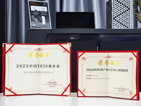 2023世界VR产业大会发布“中国VR50强企业”名单，积木易搭入选