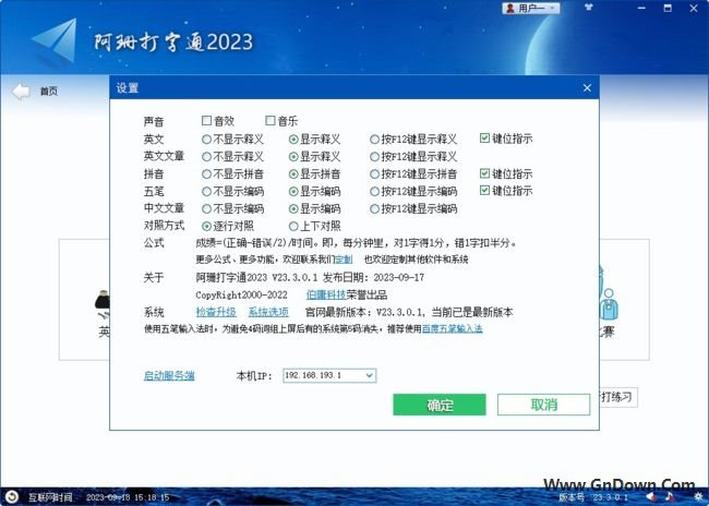 阿珊打字通(中英文录入测试软件) v23.3.0.1 免费版