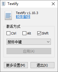 Textify(文本强制复制工具) v1.10.4 中文版