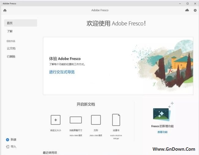 Adobe Fresco(Fr绘图软件) v5.0.1.1338 破解版