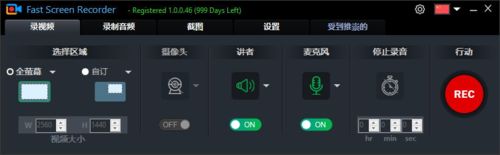 Fast Screen Recorder(屏幕录制软件) v1.0.0.46 多语便携版