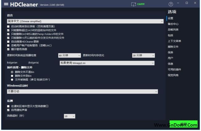 HDCleaner(系统清理优化工具) v2.060 中文绿色版