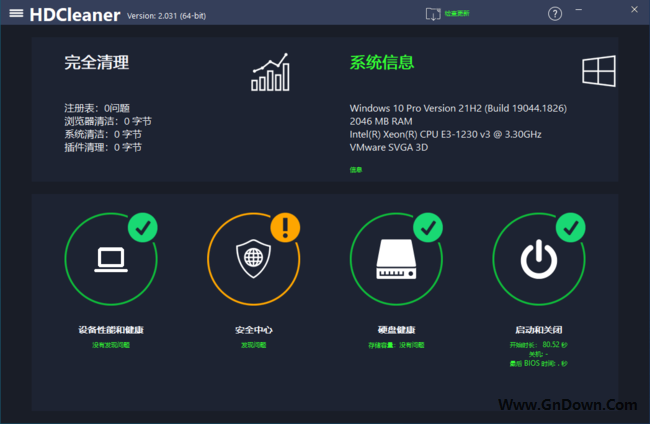 HDCleaner(系统清理优化工具) v2.060 中文绿色版