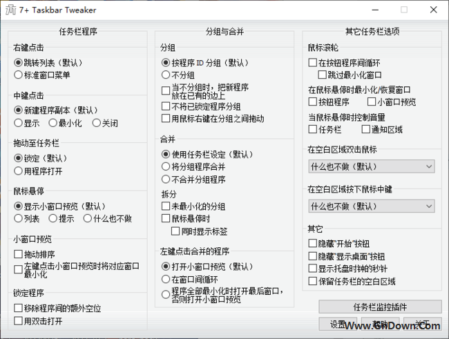 7+ Taskbar Tweaker(Win7优化工具 ) v5.15 中文绿色版