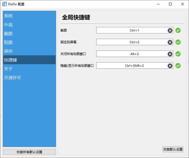 PixPin截图工具(支持截长图截动图) v1.0.7.0 中文免费版