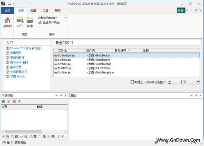 SDL Passolo 2022(本地化工具) v22.0.183.0 汉化破解版