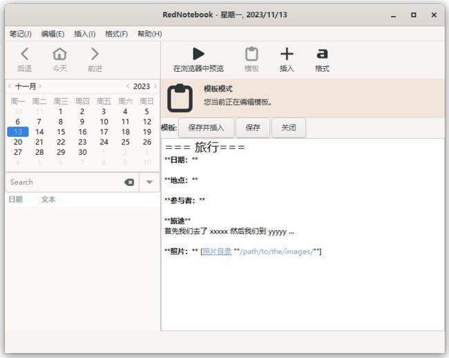 RedNotebook(日记和笔记软件) v2.31 多语便携版