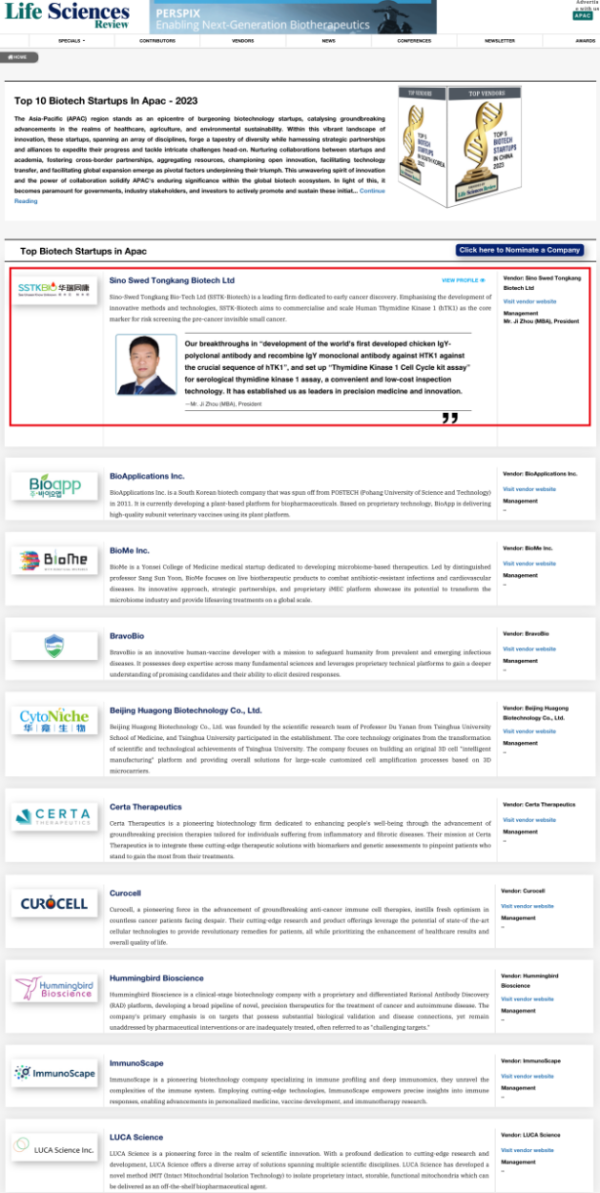 华瑞同康入选美国《生命科学评论》杂志"2023亚太地区生物科技创新企业TOP10"