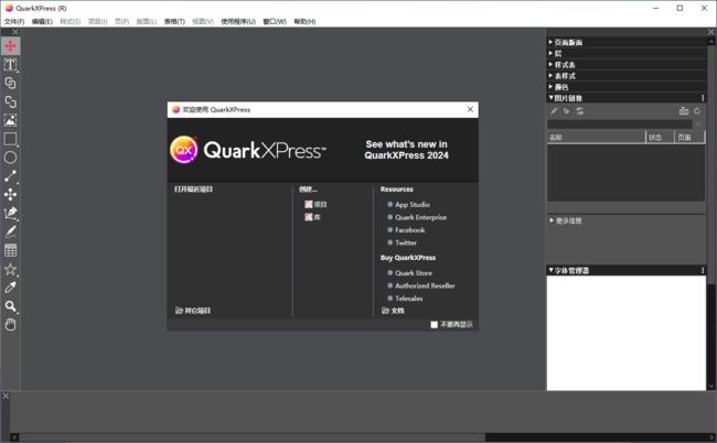 QuarkXPress 2024(版面设计软件) v20.0.57094 多语便携版