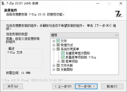 7-Zip解压软件(美化版、解NSIS脚本版) v23.01 美化增强版