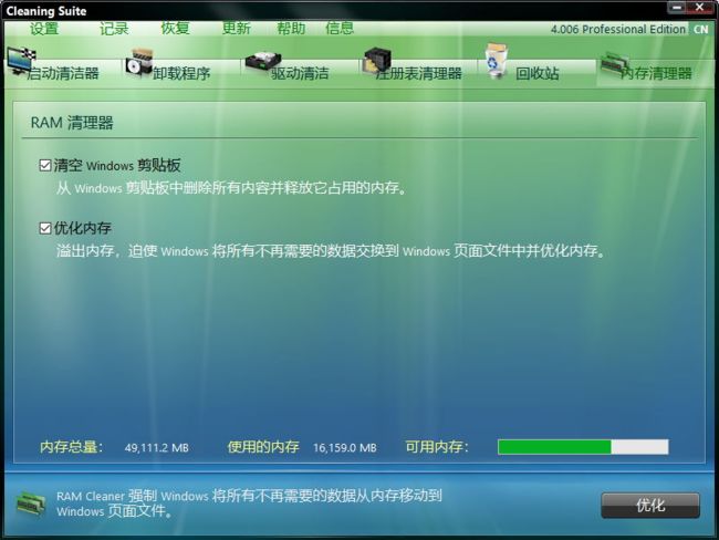 ASCOMP Cleaning Suite(系统优化工具) Pro v4.006 多语便携版