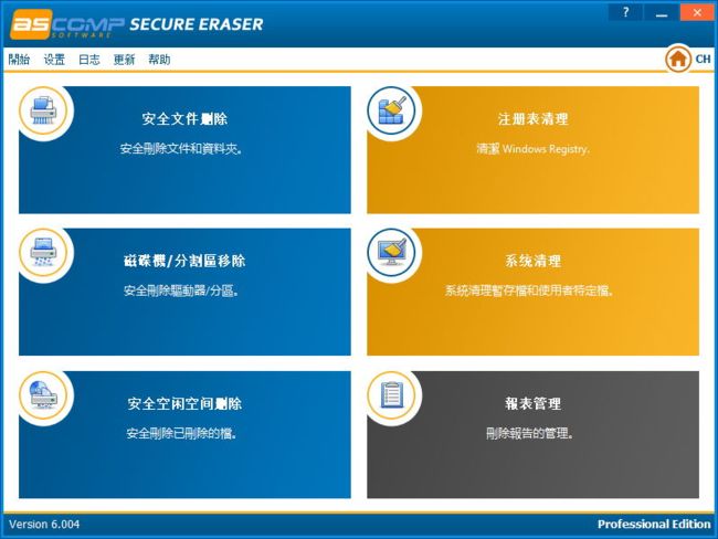 ASCOMP Secure Eraser(数据擦除软件) Pro v6.004 多语便携版