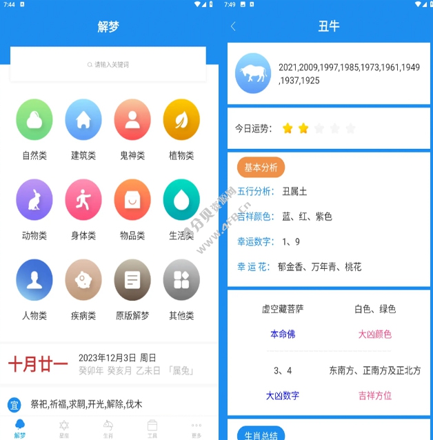 周公解梦v9.5.0 解锁高级版_测算你的运势 - Android