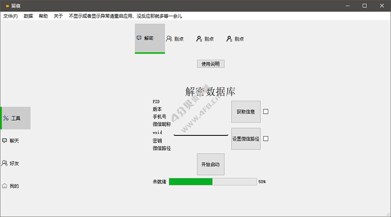 MemoTrace v0.2.6 微信聊天解密工具 - Windows