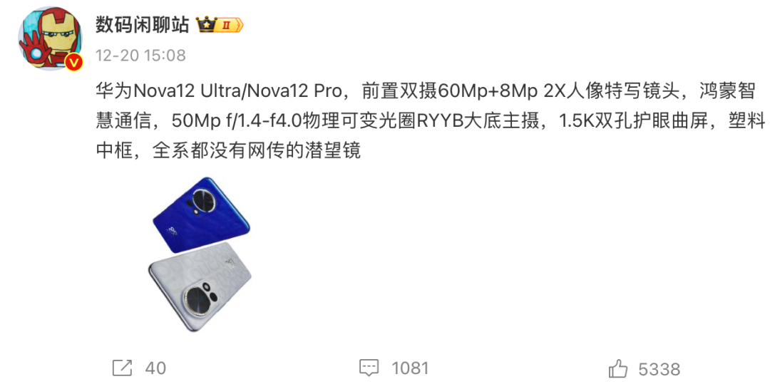 华为nova 12来了：近三年升级最大的nova手机？