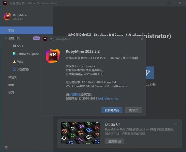 JetBrains RubyMine(Ruby集成开发环境) 2023.3.2 直装激活版