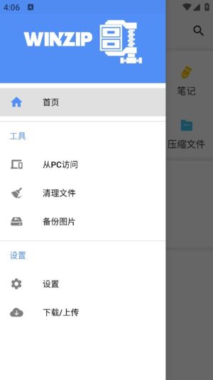 WinZip安卓版(手机压缩文件管理软件) v7.1.0 修改版