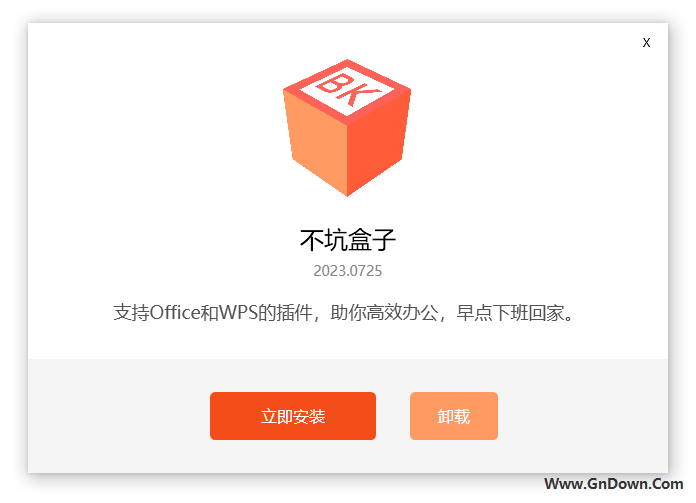 不坑盒子(免费的Office插件下载) v2023.1224