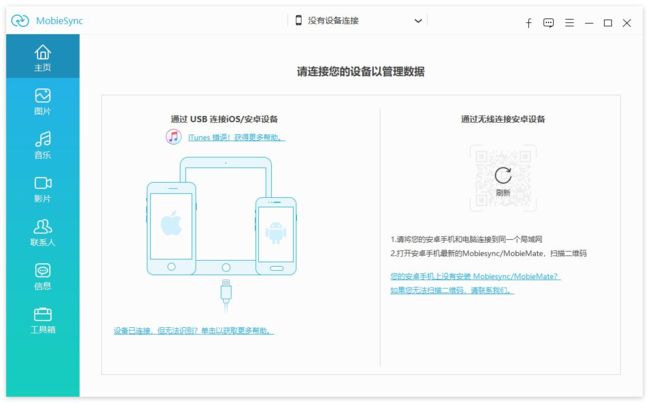 Aiseesoft MobieSync(手机管理软件) v2.5.32 多语便携版