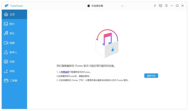 Aiseesoft FoneTrans(iPhone数据传输软件) v9.3.28 多语便携版