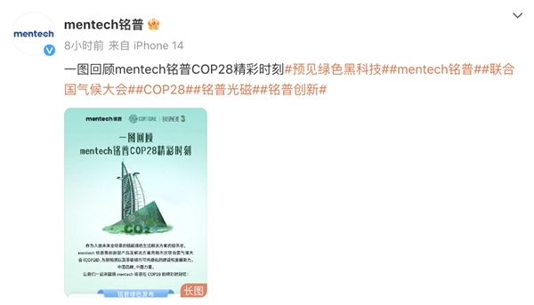 mentech铭普COP28回顾｜传播低碳生活理念，绘就“零碳”美丽蓝图