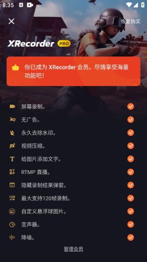 XRecorder安卓版(安卓手机录屏应用) v2.3.5.1 修改版