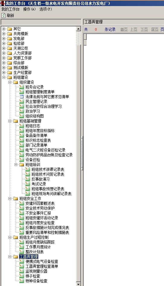 用勤哲Excel服务器无代码做电厂企业管理系统