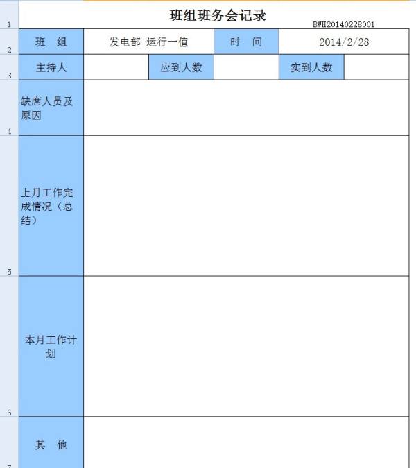 用勤哲Excel服务器无代码做电厂企业管理系统