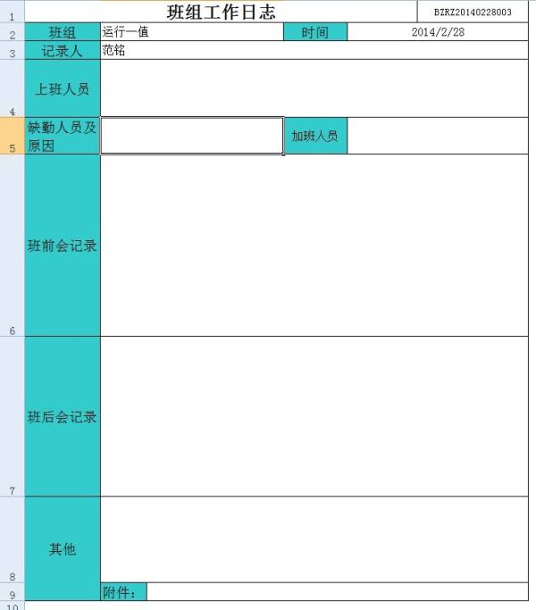 用勤哲Excel服务器无代码做电厂企业管理系统