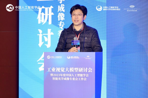 工业视觉大模型研讨会暨2023年度CAAI智能光学成像专委会工作会完美落幕