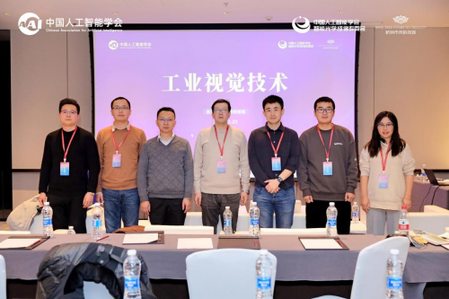 工业视觉大模型研讨会暨2023年度CAAI智能光学成像专委会工作会完美落幕