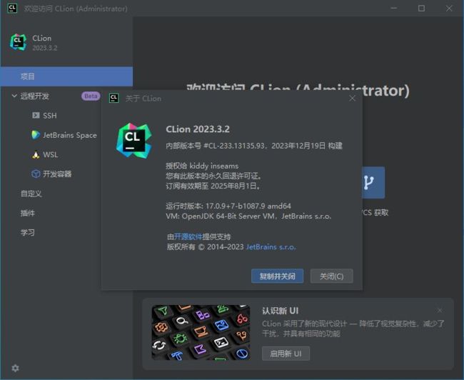 JetBrains CLion(C++语言集成开发环境) 2023.3.2 直装激活版