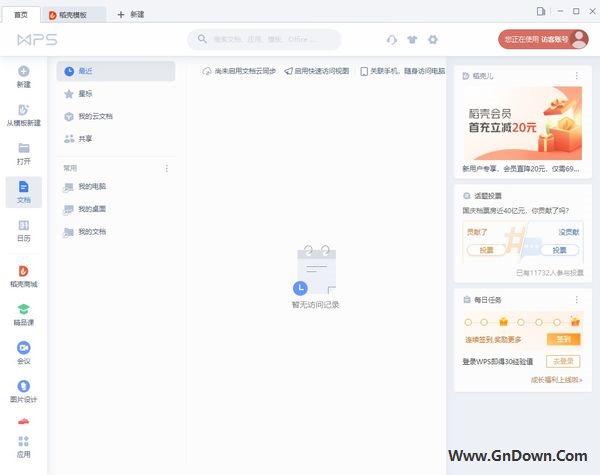 WPS Office官方原版丨最新版下载丨版本号 12.1.0.16120