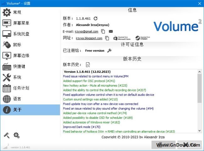 Volume2(音量热键管理软件) v1.1.8.465 中文绿色版