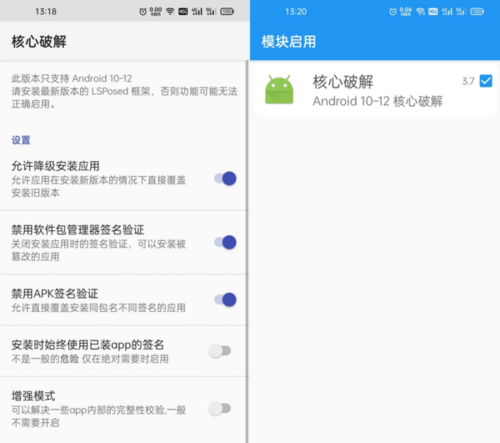 核心破解APP(破解安卓系统签名效验模块) v4.4