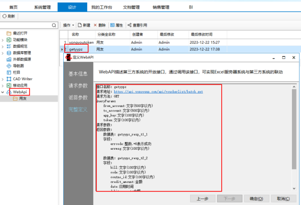 用勤哲Excel服务器软件无代码和用友U8对接