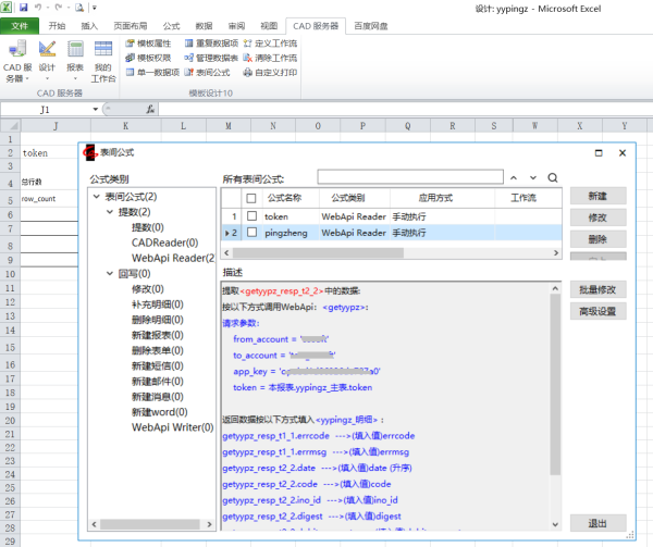 用勤哲Excel服务器软件无代码和用友U8对接