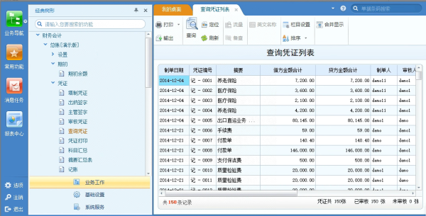 用勤哲Excel服务器软件无代码和用友U8对接