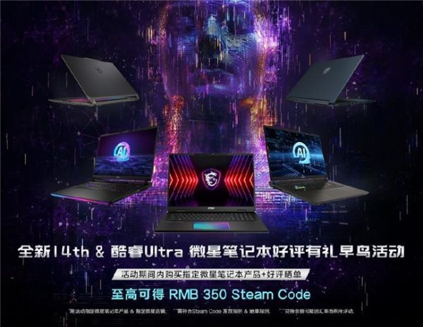 CES 2024微星笔记本发布14代酷睿+酷睿Ultra新品，神秘掌机Claw亮相