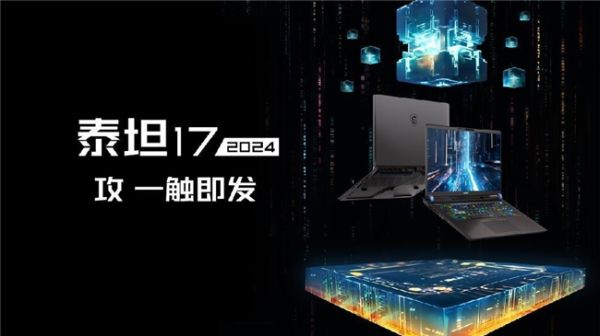 CES 2024微星笔记本发布14代酷睿+酷睿Ultra新品，神秘掌机Claw亮相