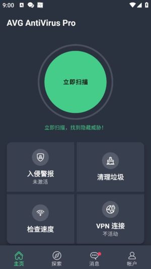 AVG AntiVirus安卓版(AVG杀毒软件手机版) v24.1.0 修改版